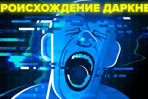 Даркнет вход