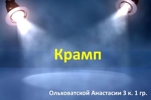 Кракен сайт юнион